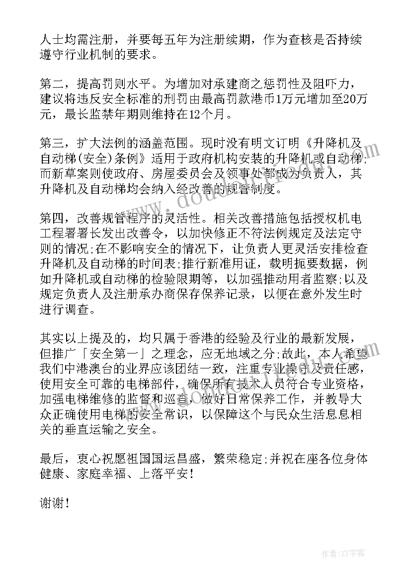 2023年电梯班长对电梯工作总结(汇总10篇)