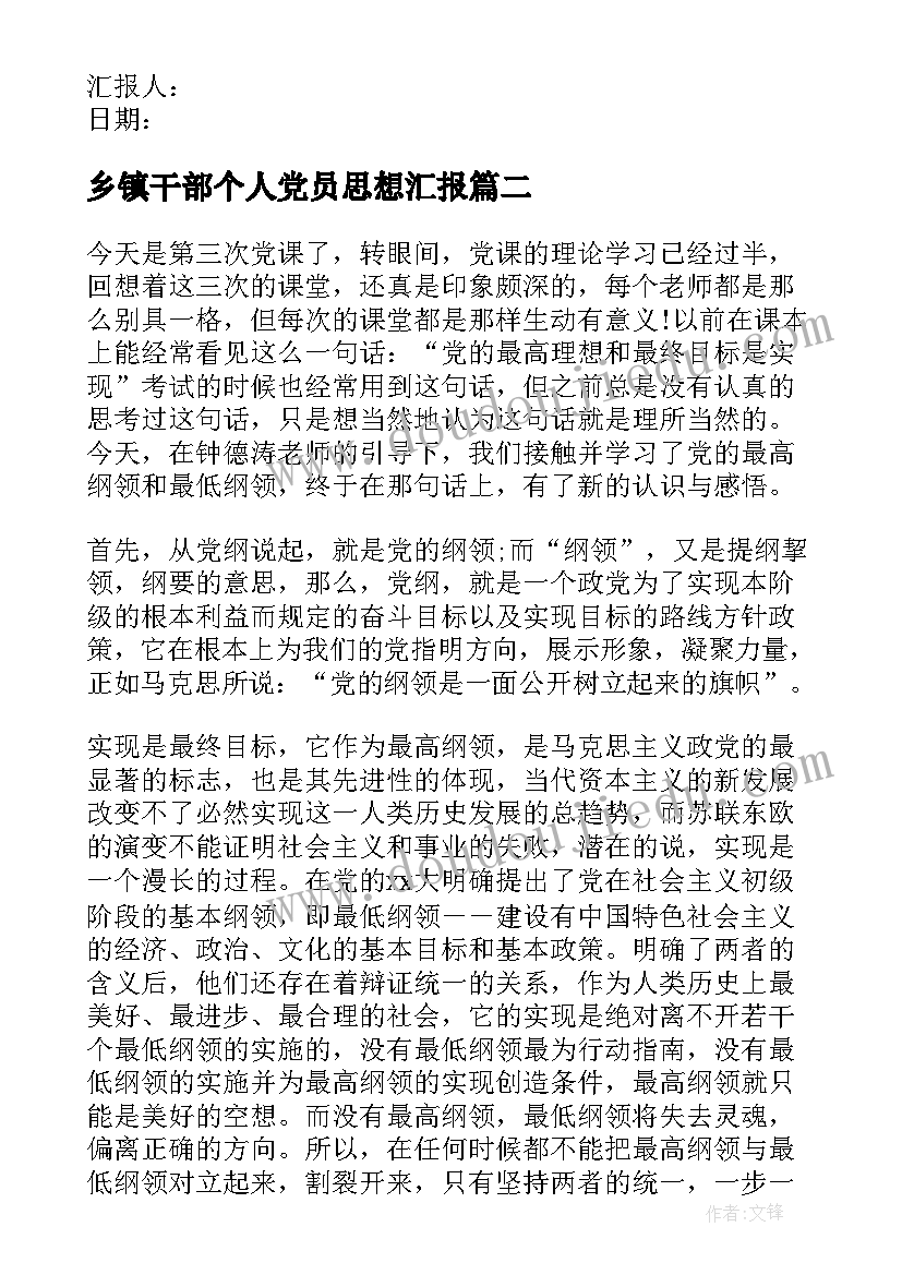 乡镇干部个人党员思想汇报(优秀10篇)