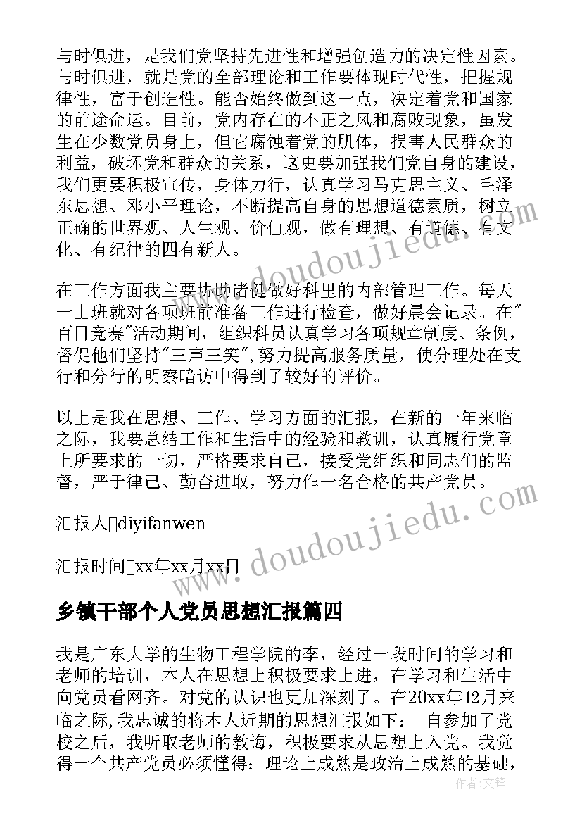 乡镇干部个人党员思想汇报(优秀10篇)