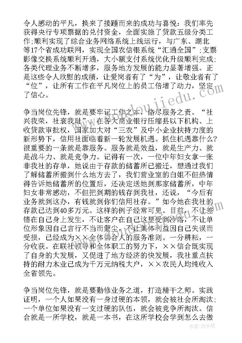 最新农信社挎包精神演讲稿(通用5篇)