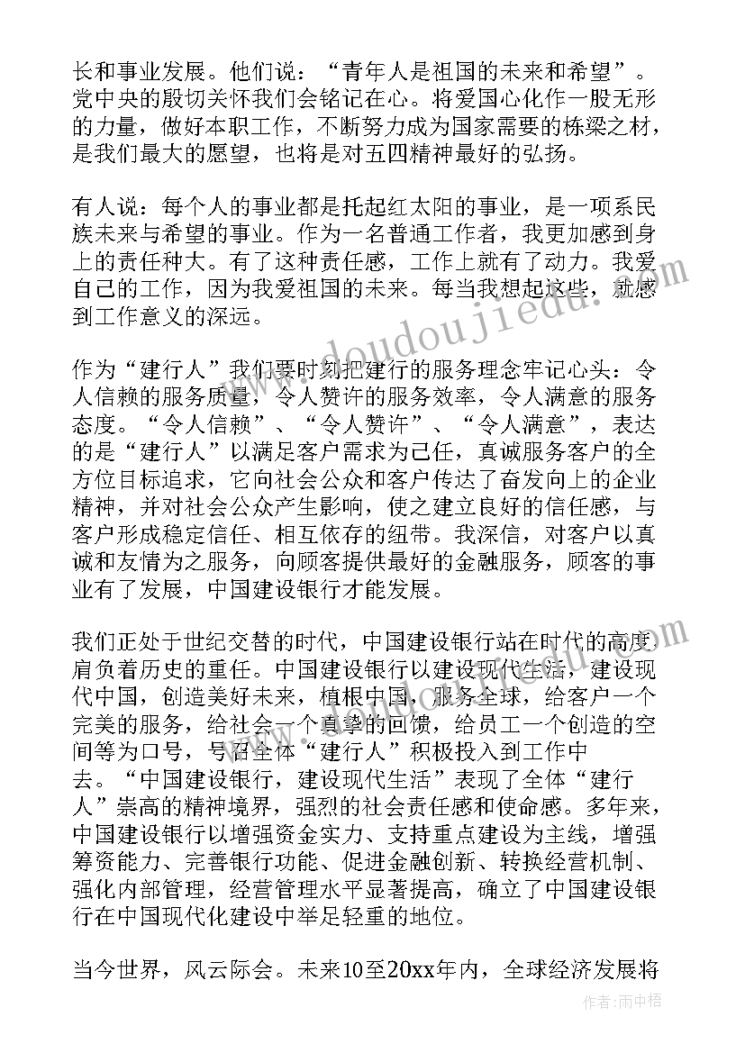 最新农信社挎包精神演讲稿(通用5篇)