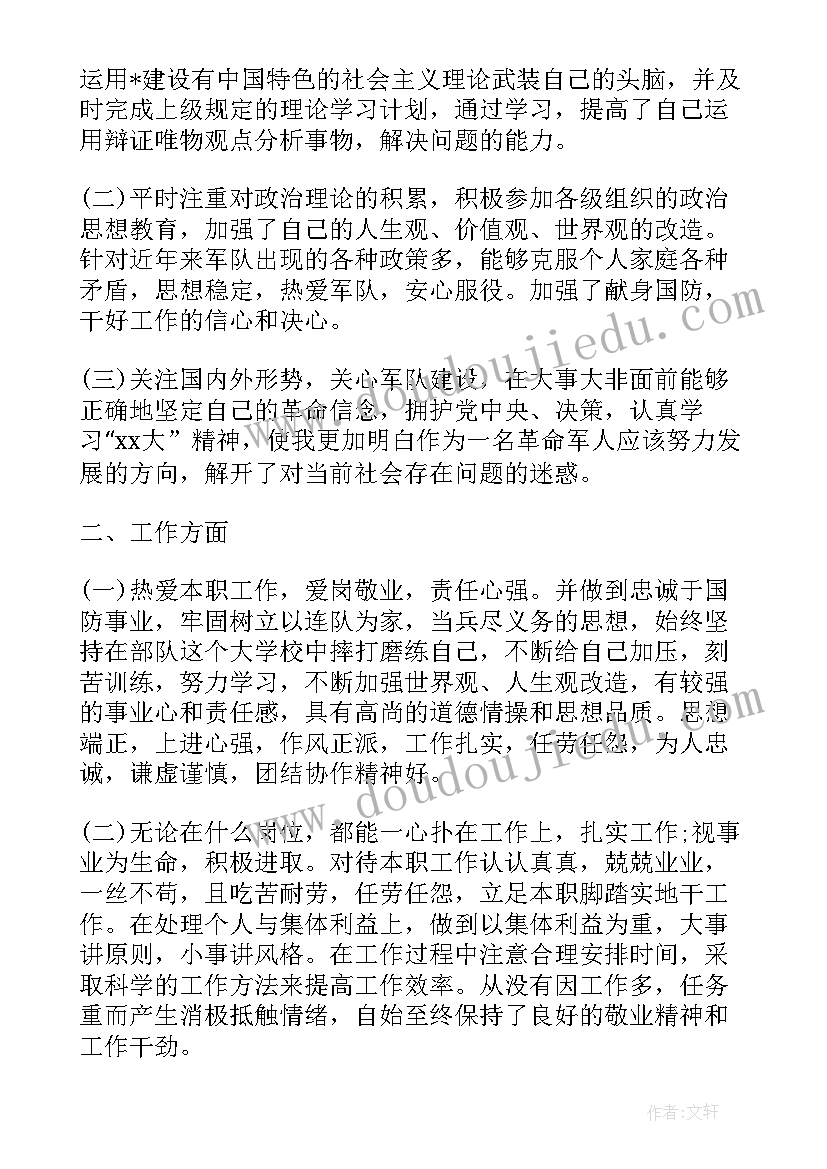 最新部队基层党员干部思想汇报材料(优秀8篇)