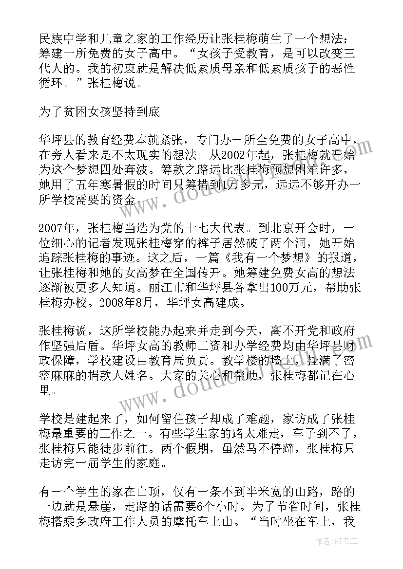 最新张桂梅老师演讲稿(实用6篇)