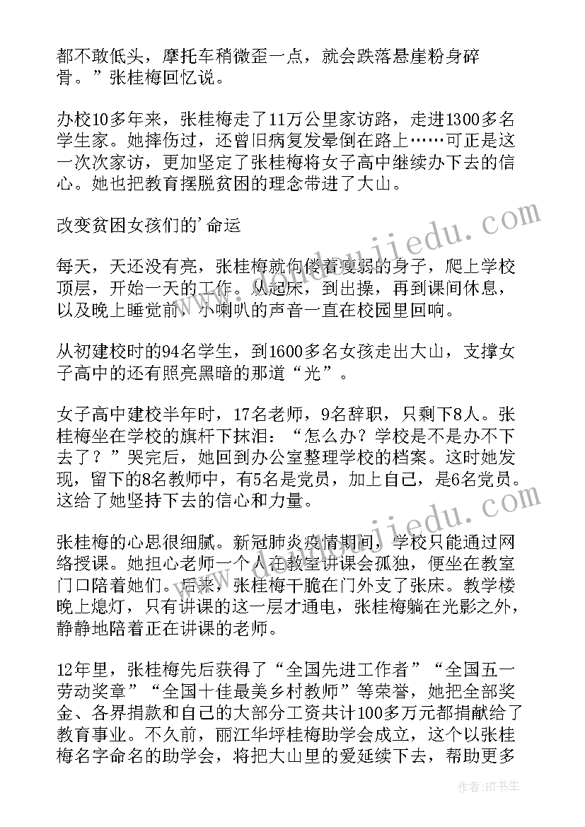 最新张桂梅老师演讲稿(实用6篇)