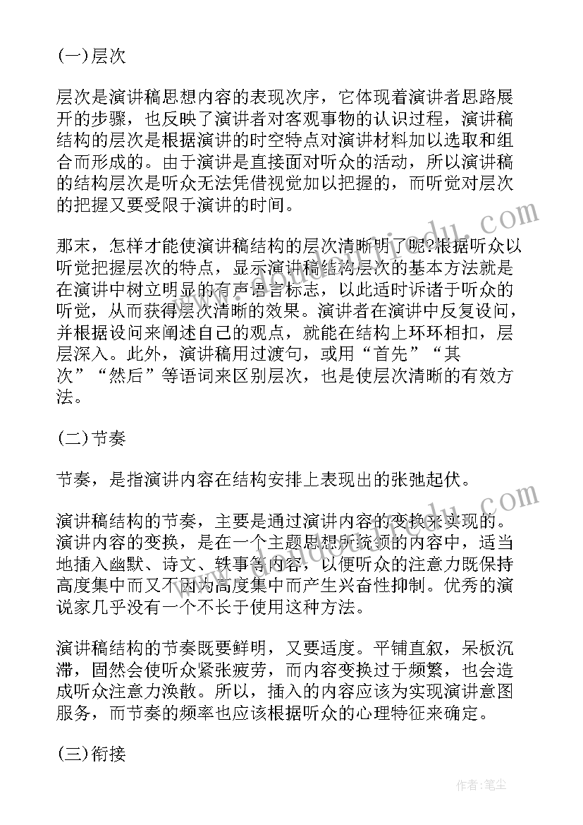 震撼感人演讲稿三分钟 梦想的演讲稿震撼全场(优秀8篇)