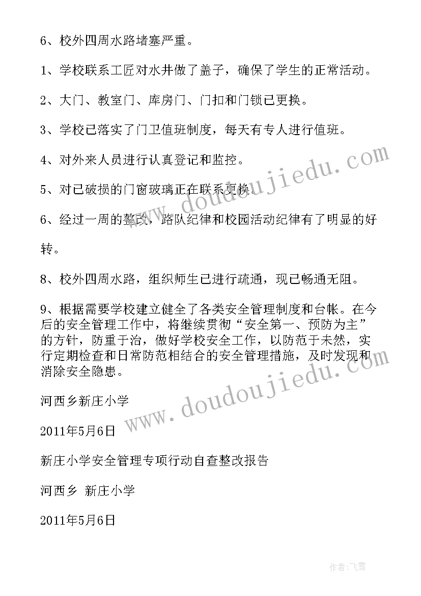 精准扶贫专项演讲稿题目 精准扶贫专项考核报告(优质5篇)