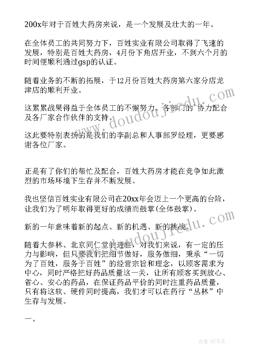 最新公司表彰类演讲稿(大全8篇)