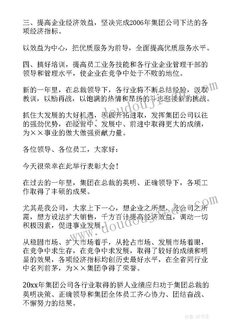 最新公司表彰类演讲稿(大全8篇)