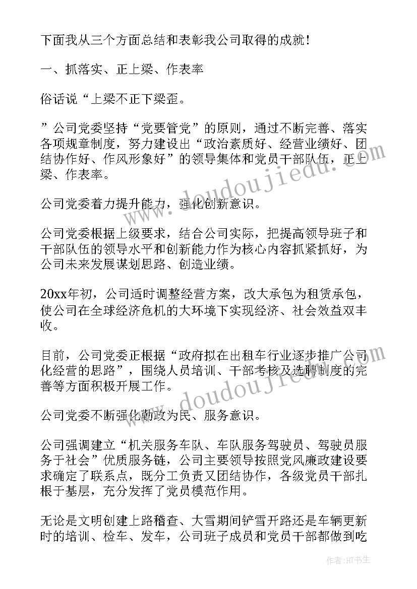 最新公司表彰类演讲稿(大全8篇)