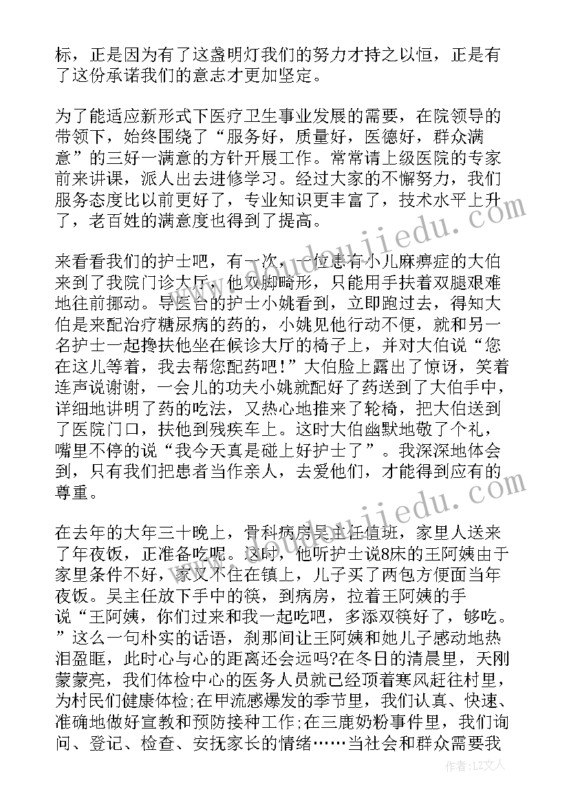 医护的演讲稿(优秀5篇)