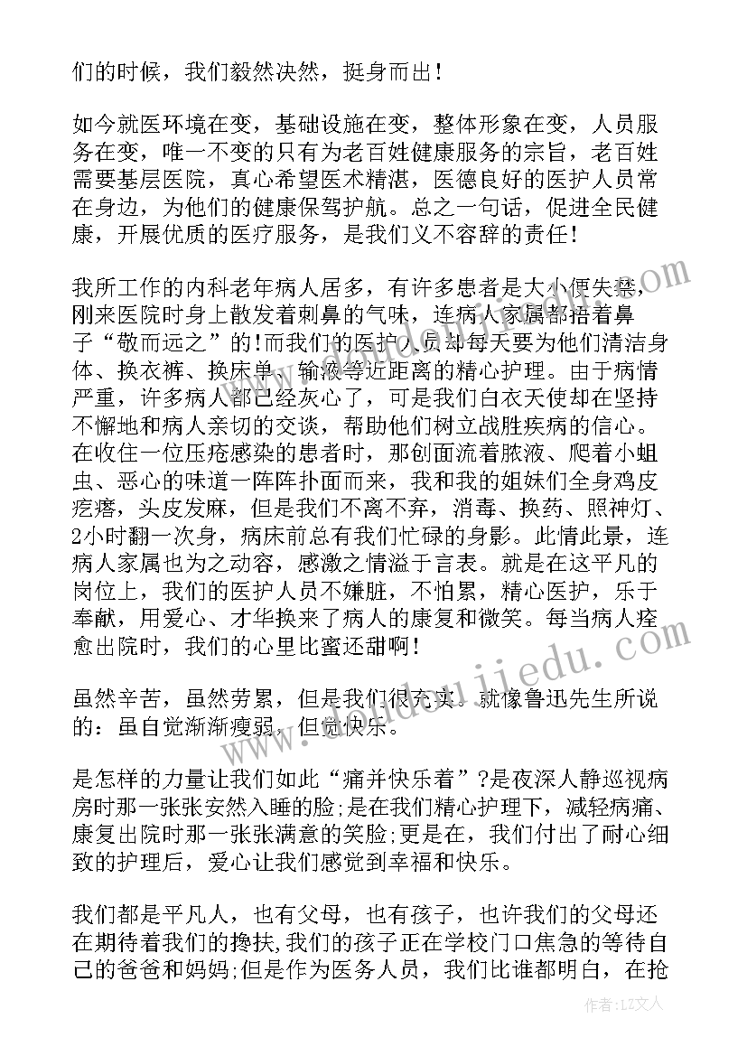 医护的演讲稿(优秀5篇)