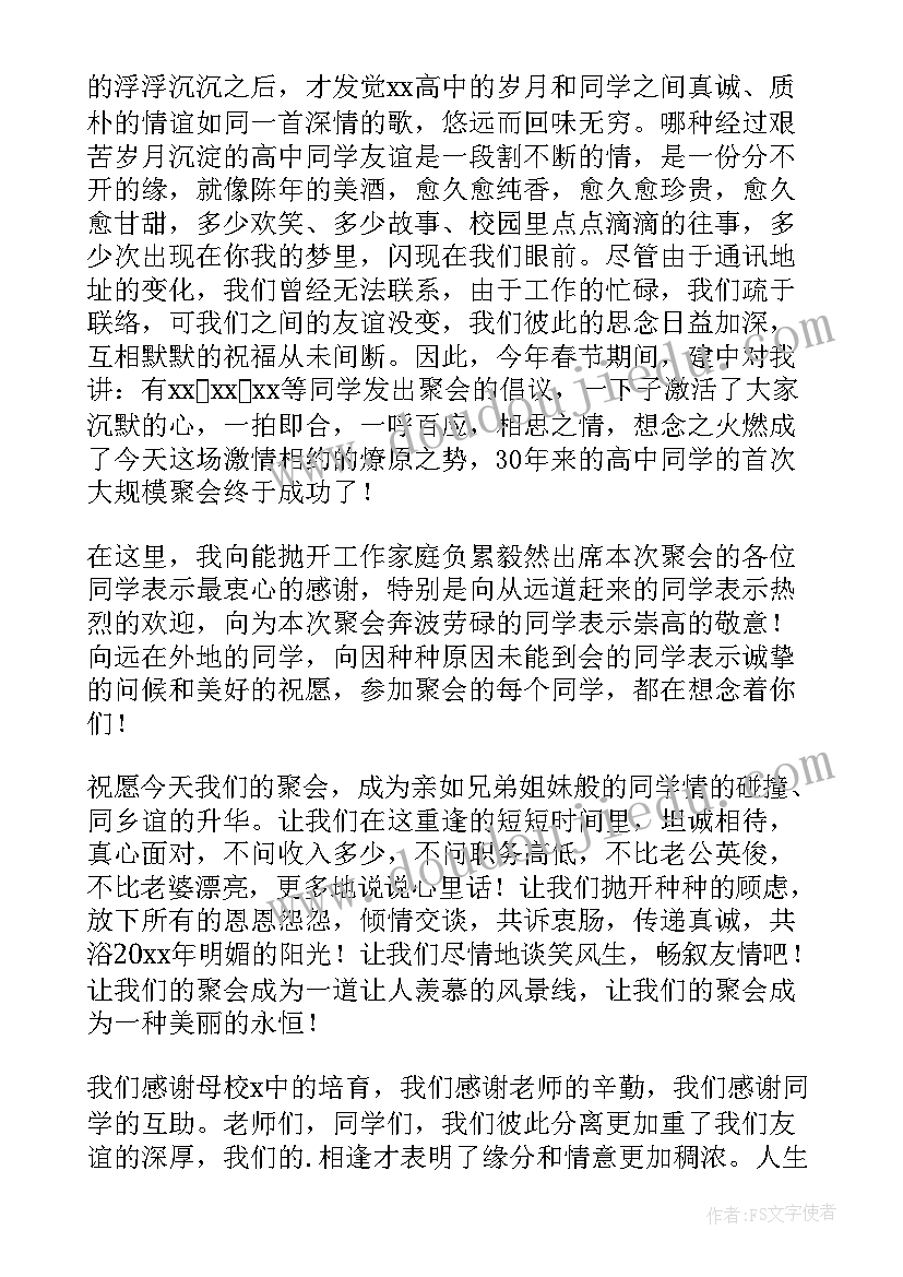 最新采访同学的开场白(精选8篇)