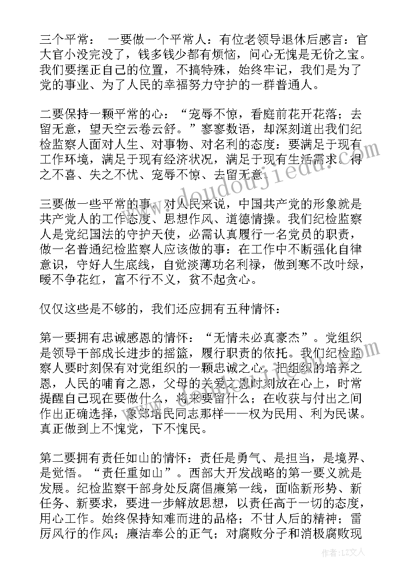 最新纪检部申请演讲稿 纪检监察演讲稿(优秀6篇)