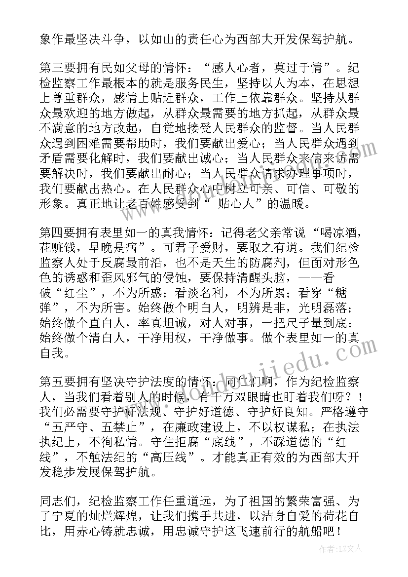 最新纪检部申请演讲稿 纪检监察演讲稿(优秀6篇)