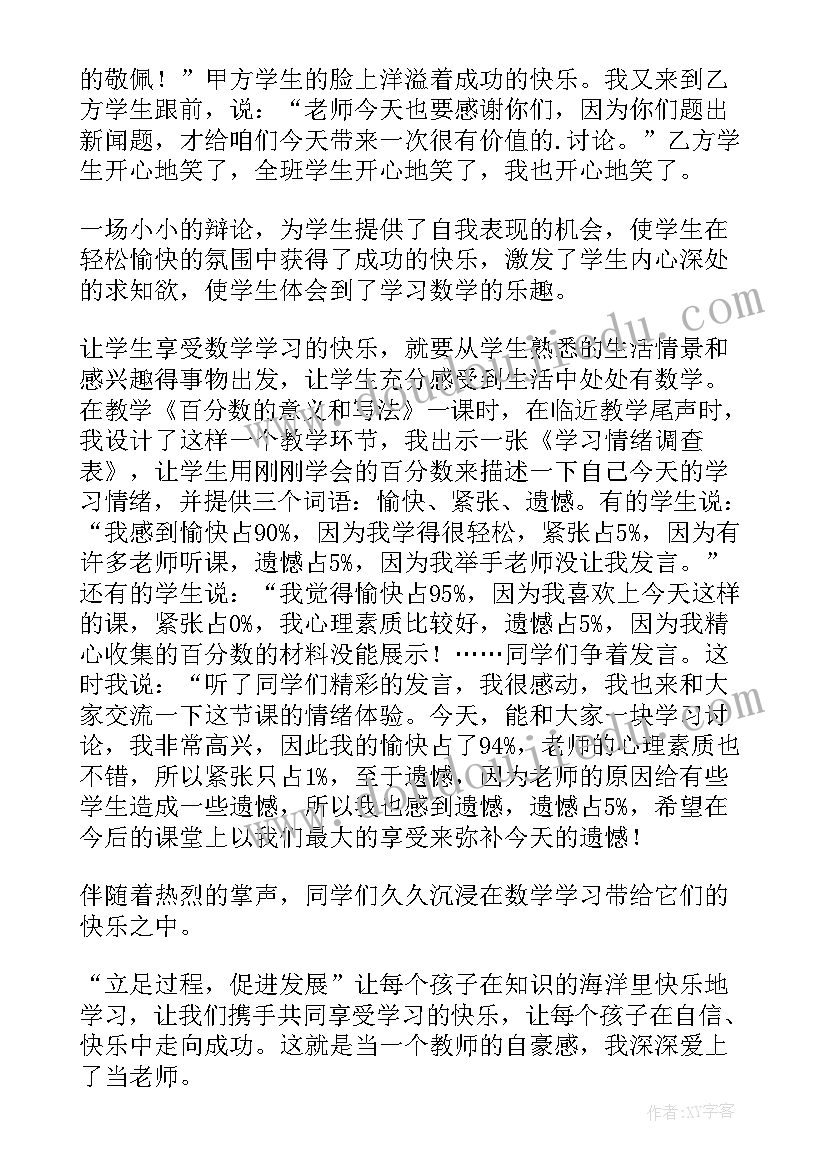 2023年心理健康快乐成长演讲稿(汇总5篇)