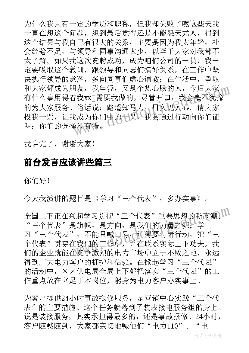 2023年前台发言应该讲些(通用7篇)