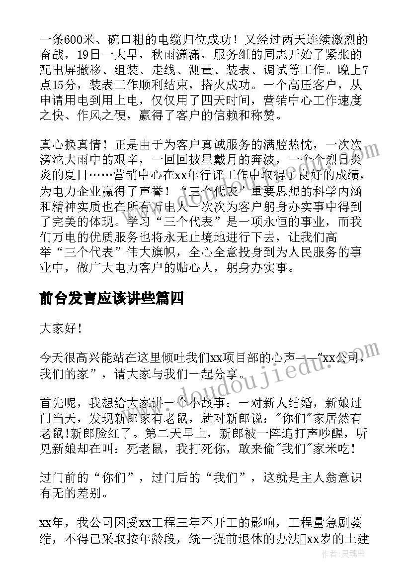 2023年前台发言应该讲些(通用7篇)