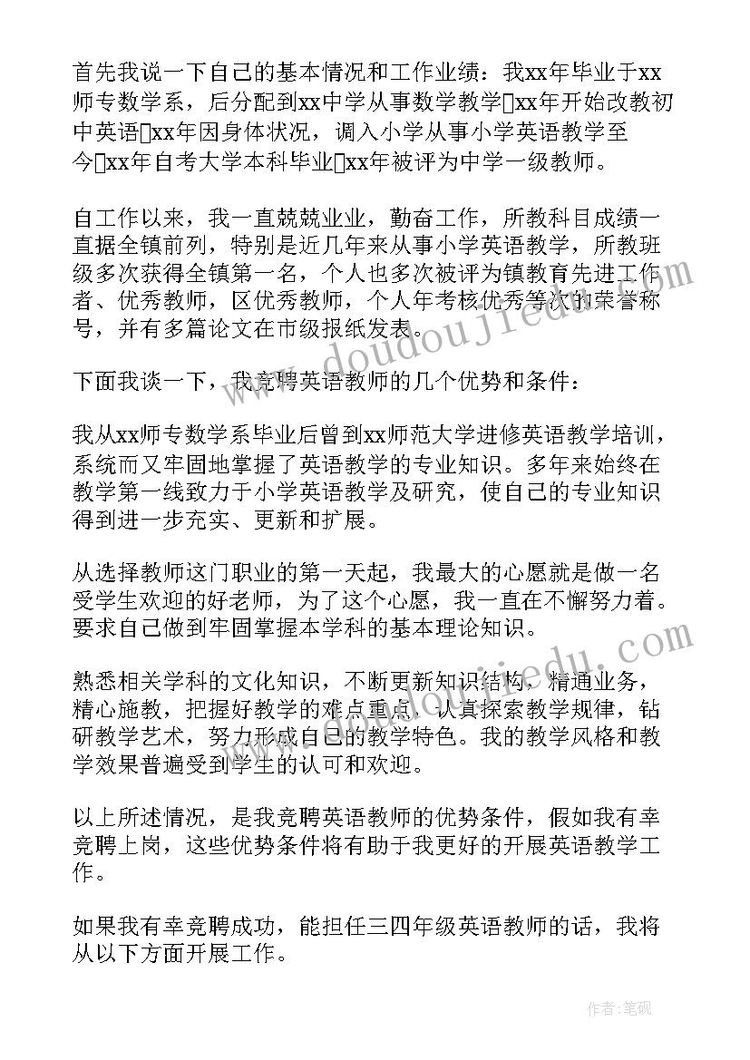 2023年老师讲台演讲稿(通用7篇)