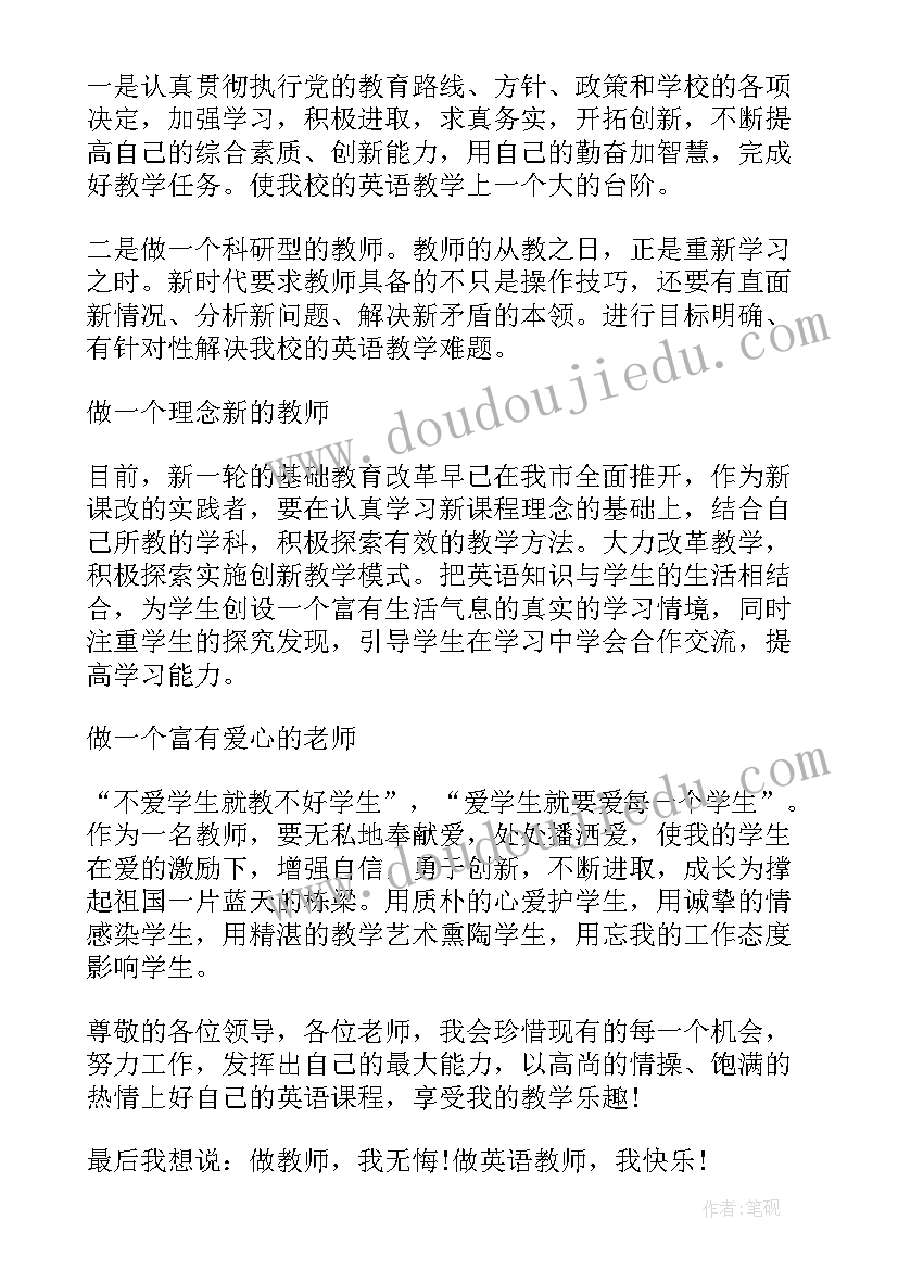 2023年老师讲台演讲稿(通用7篇)