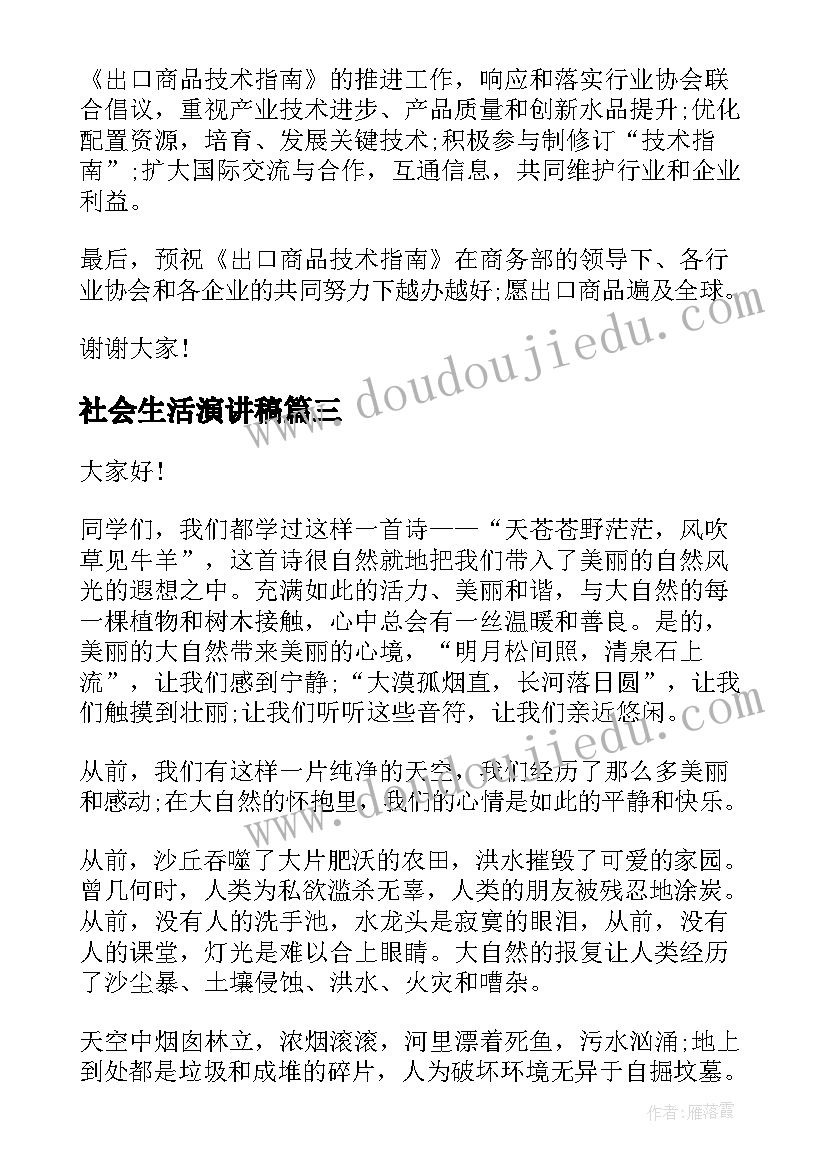 社会生活演讲稿 五分钟的演讲稿(精选10篇)