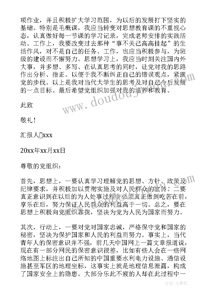 2023年入党积极分子思想汇报季度总结(实用5篇)