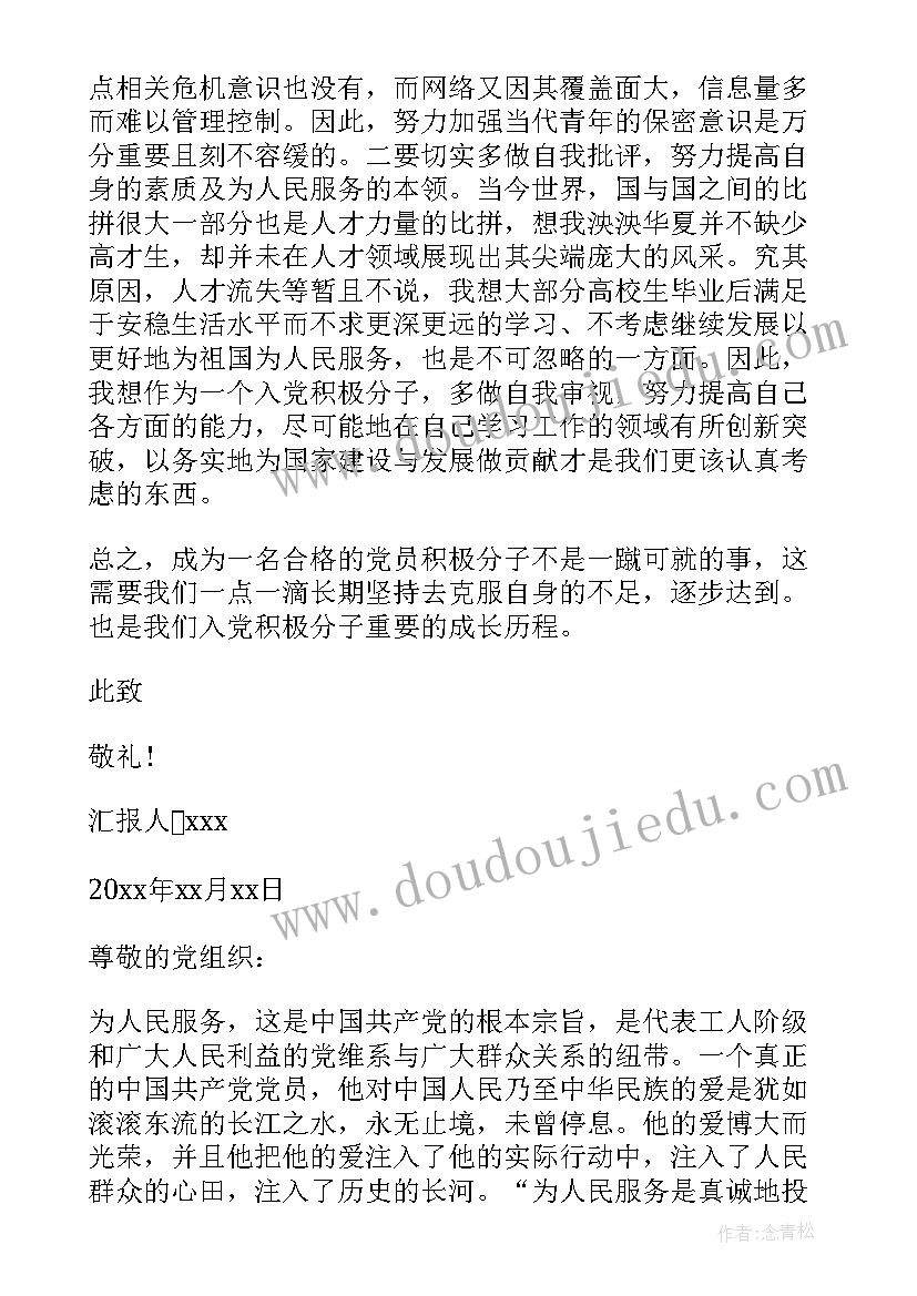 2023年入党积极分子思想汇报季度总结(实用5篇)