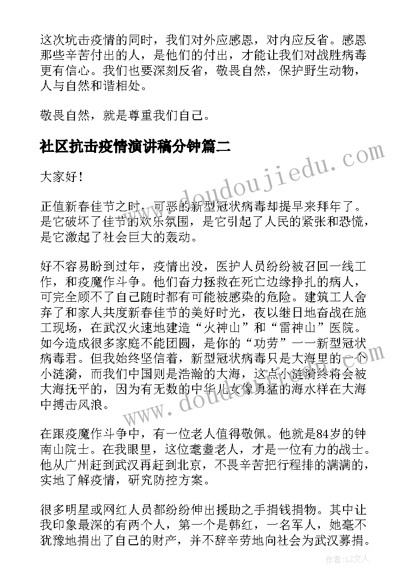 2023年社区抗击疫情演讲稿分钟 学生抗击疫情演讲稿(实用6篇)