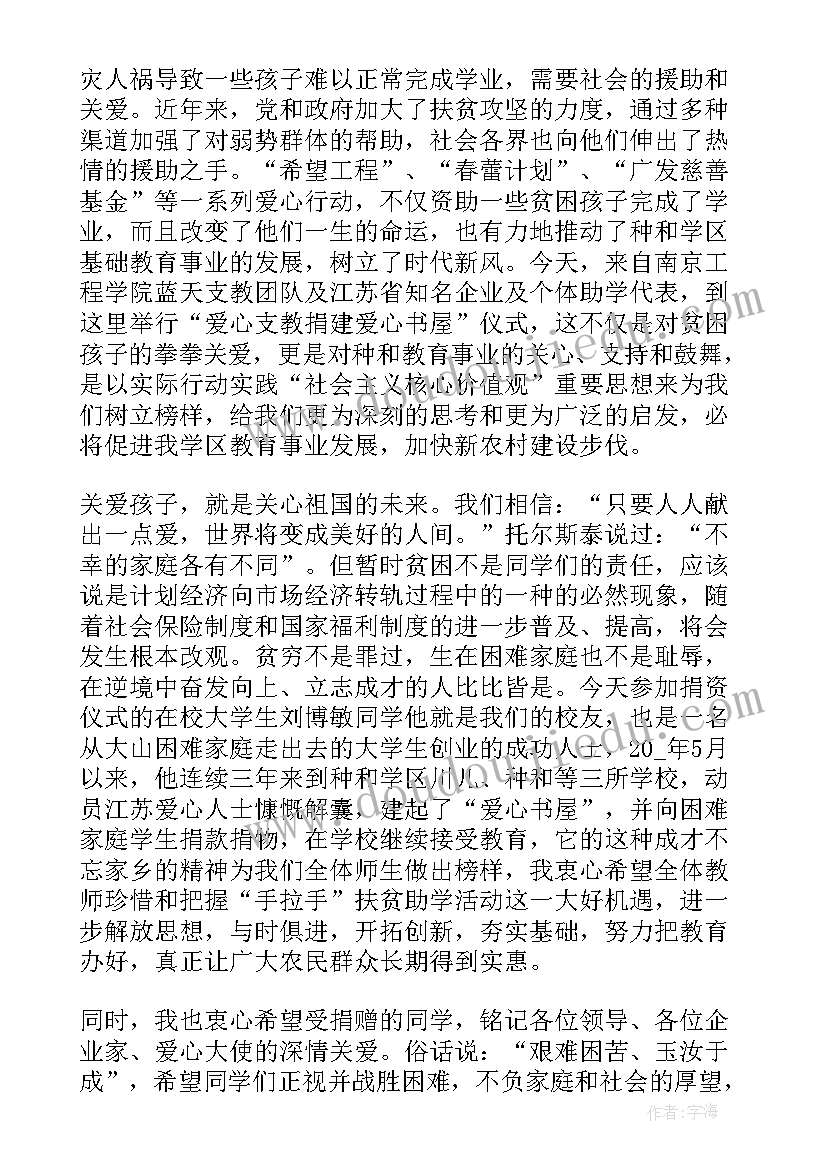 2023年扶贫路上演讲比赛演讲稿 让梦想启航演讲稿(大全9篇)