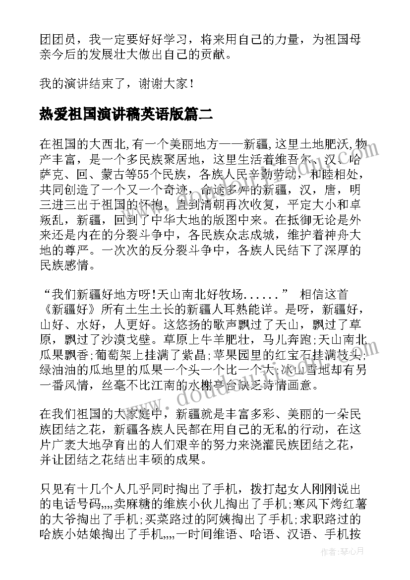 2023年热爱祖国演讲稿英语版 热爱祖国的演讲稿(优质9篇)