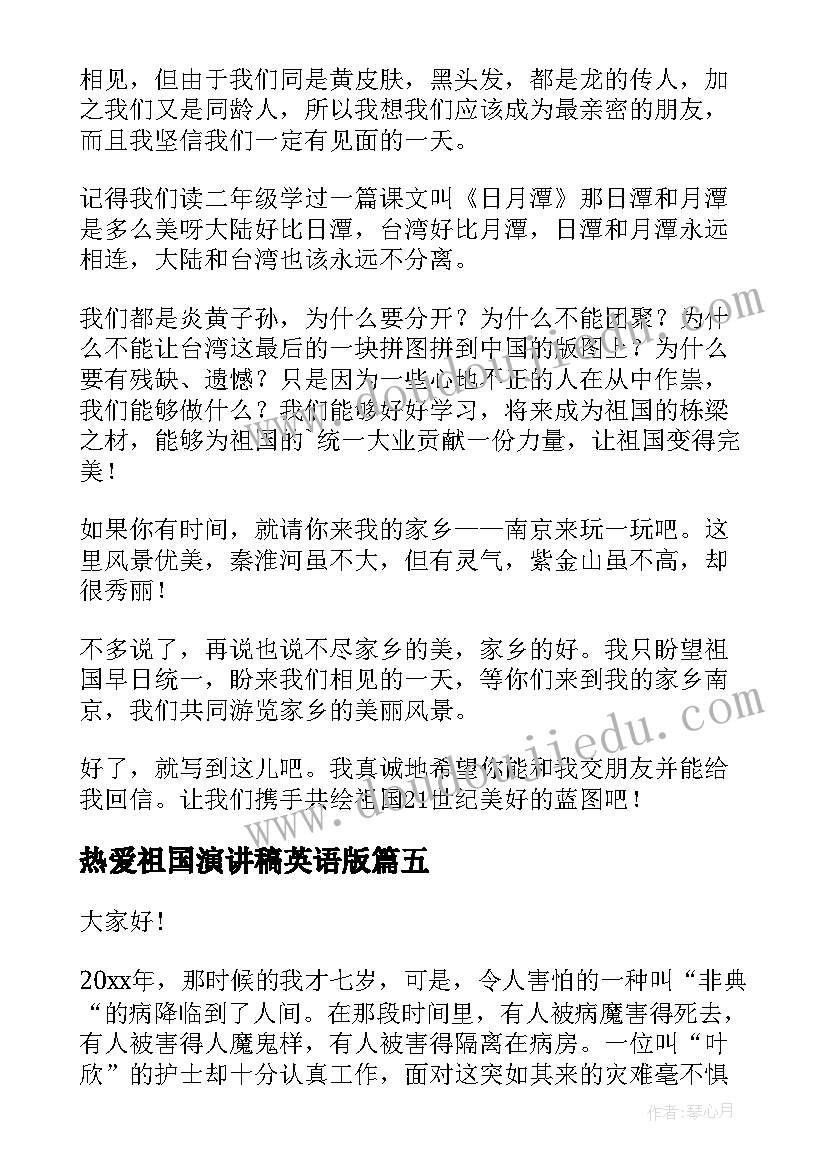 2023年热爱祖国演讲稿英语版 热爱祖国的演讲稿(优质9篇)