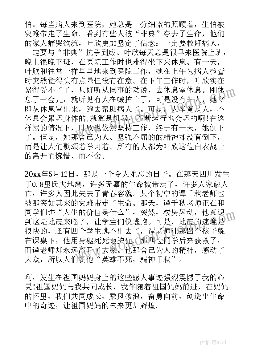 2023年热爱祖国演讲稿英语版 热爱祖国的演讲稿(优质9篇)