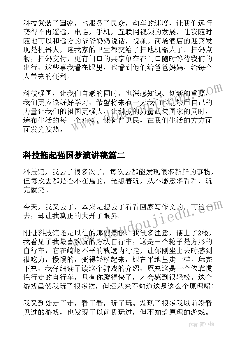 最新科技拖起强国梦演讲稿 科技强国话题演讲稿(优质5篇)