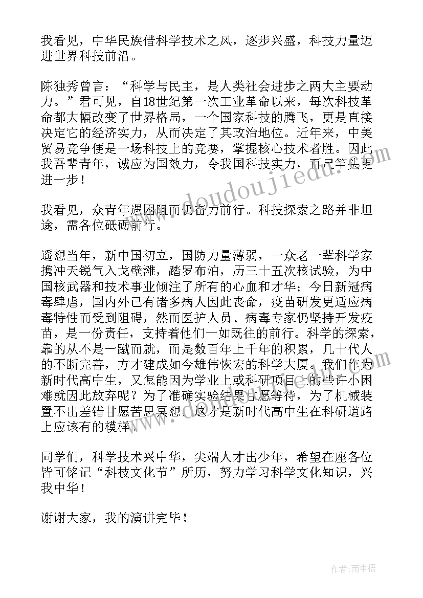 最新科技拖起强国梦演讲稿 科技强国话题演讲稿(优质5篇)