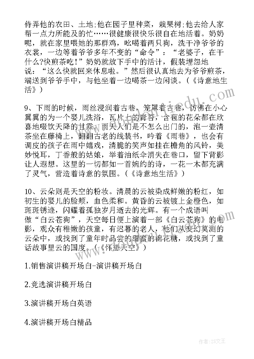 演讲稿的开场语 演讲稿开场白(汇总8篇)