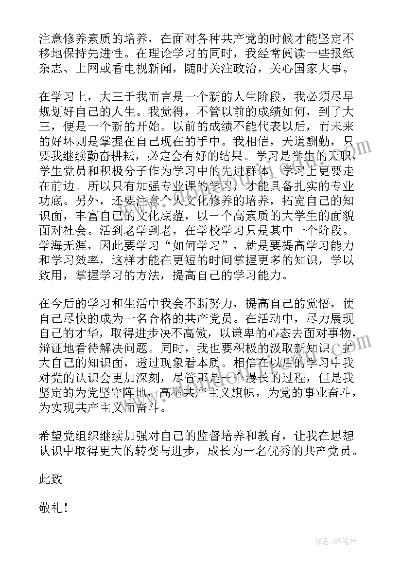 2023年预备党员的思想汇报第四季度 预备党员第四季度思想汇报(通用6篇)