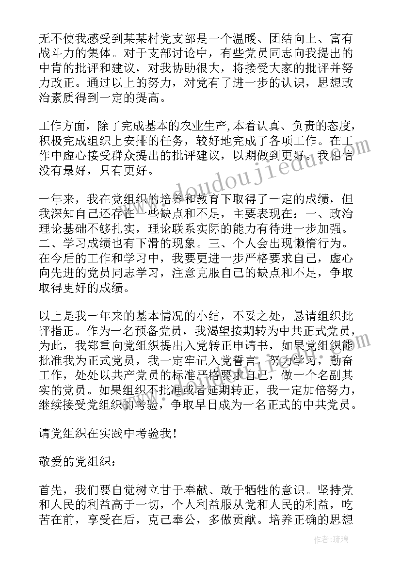 最新农民入党要有思想汇报材料 农民党员转正个人总结(汇总10篇)