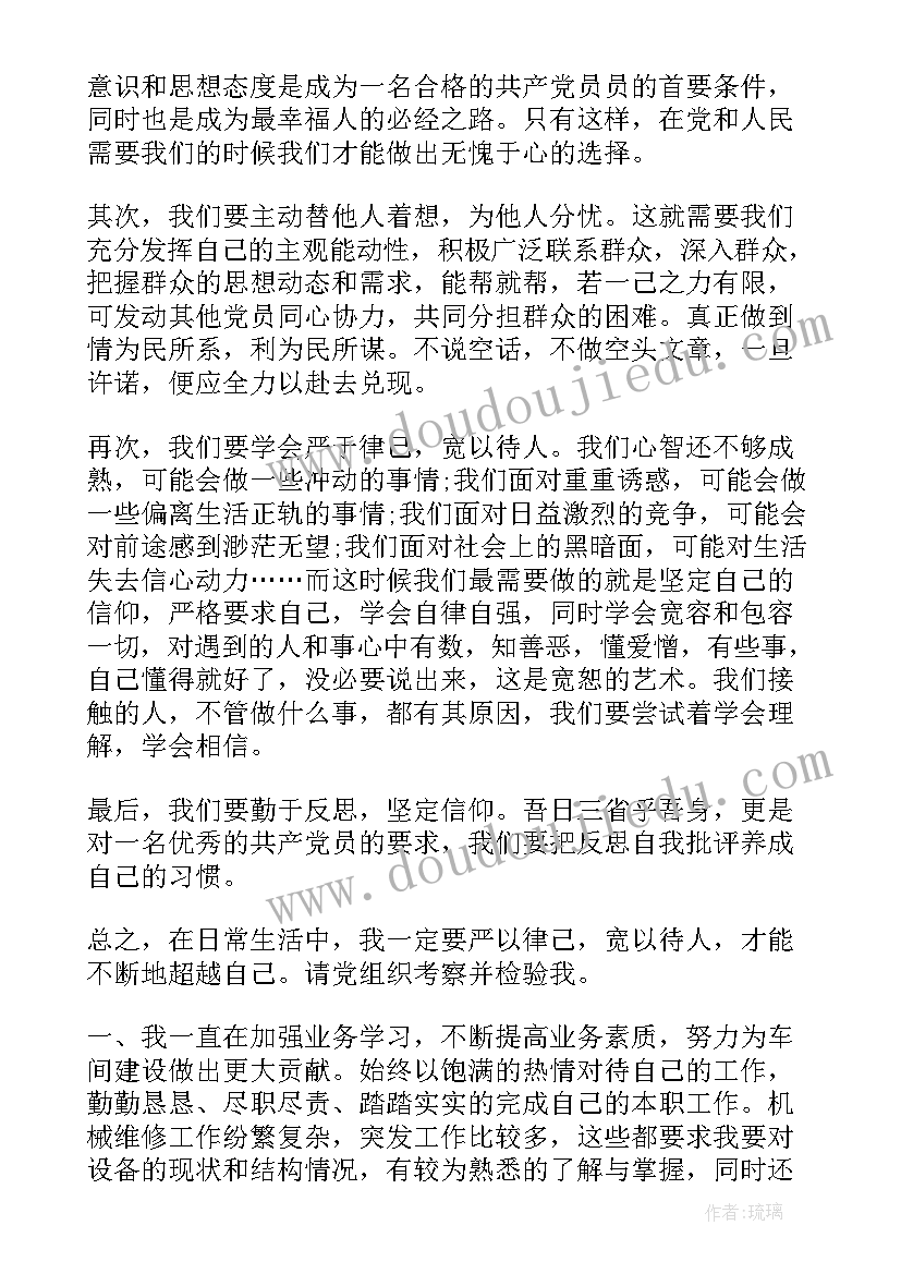 最新农民入党要有思想汇报材料 农民党员转正个人总结(汇总10篇)