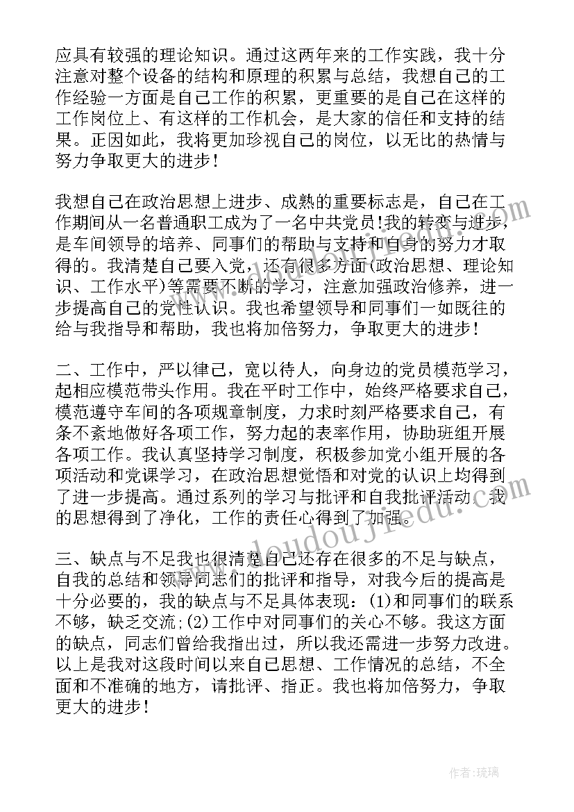 最新农民入党要有思想汇报材料 农民党员转正个人总结(汇总10篇)