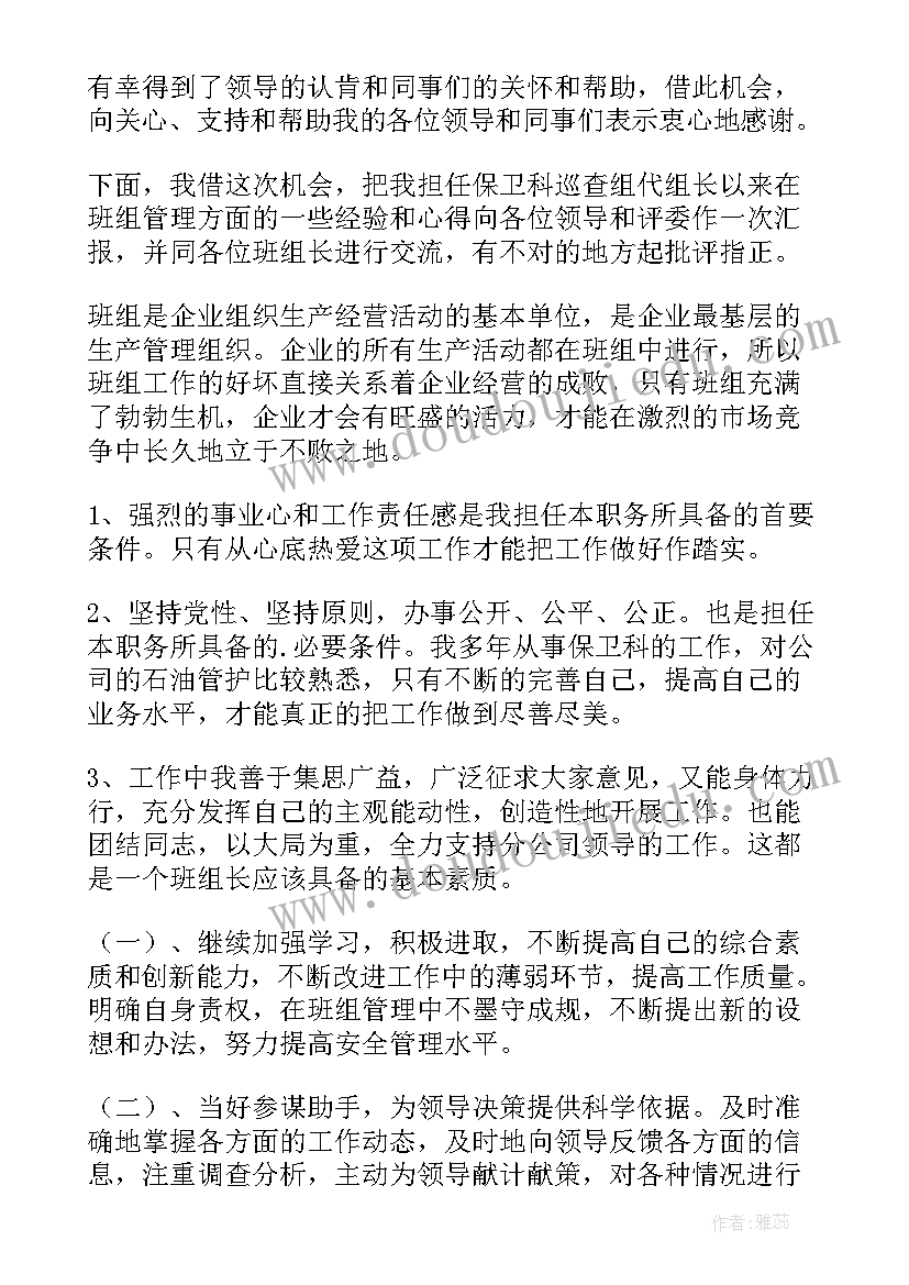 2023年幼儿园年级组长竞聘演讲稿 组长竞聘演讲稿(优秀9篇)