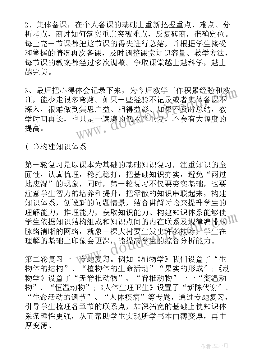 最新生物教师教育感言 生物学教师工作心得体会(模板5篇)