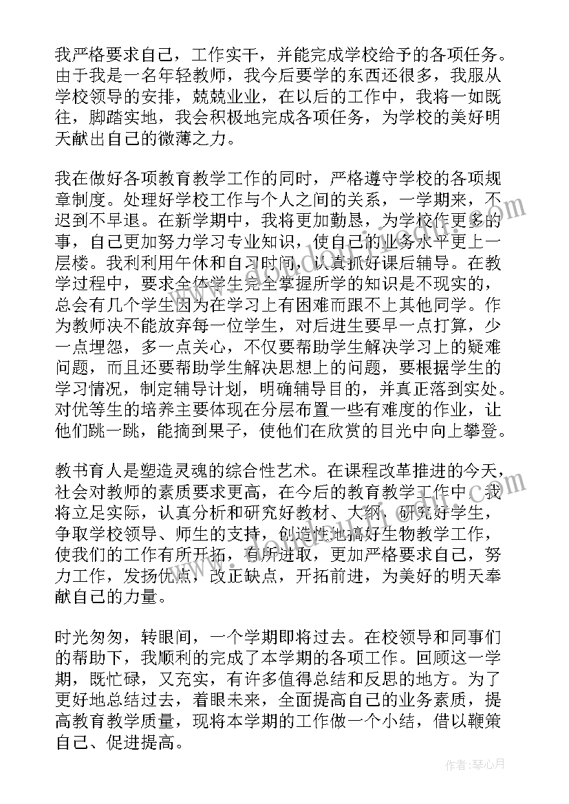 最新生物教师教育感言 生物学教师工作心得体会(模板5篇)