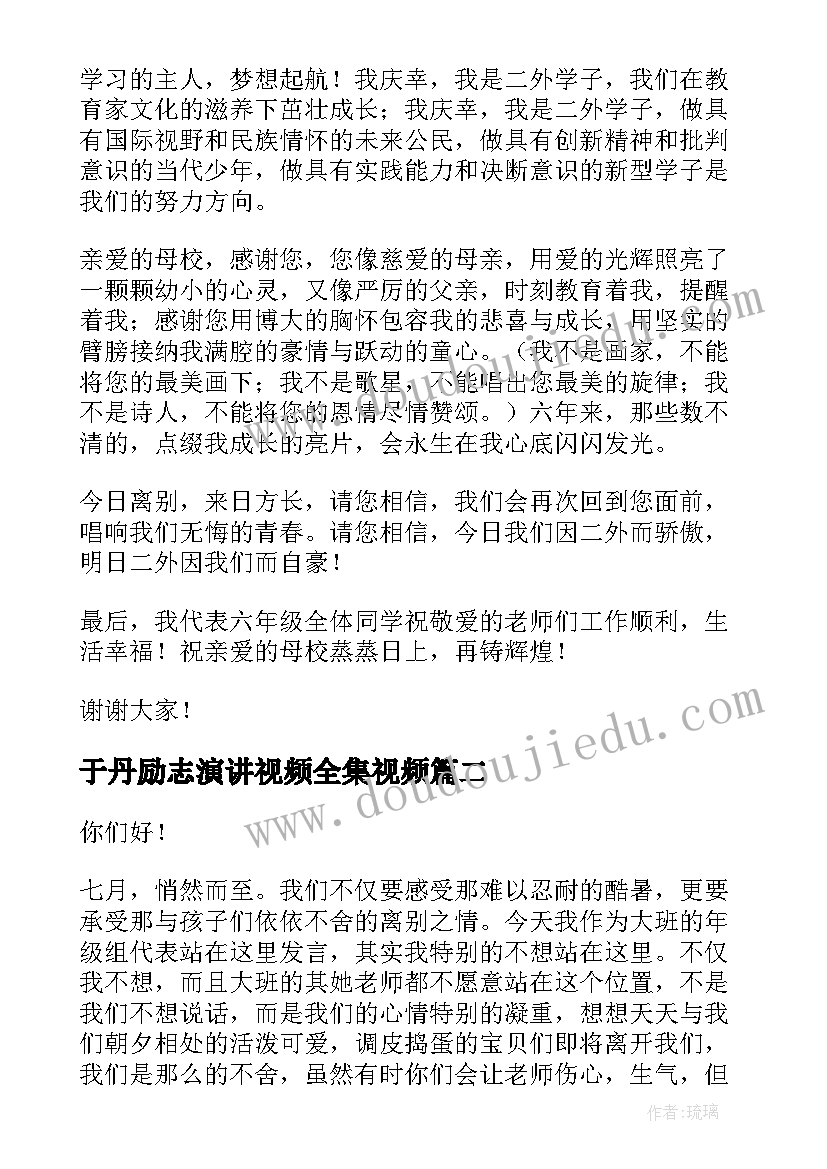 2023年于丹励志演讲视频全集视频(精选7篇)