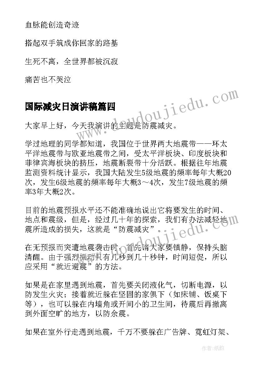 国际减灾日演讲稿(优秀6篇)