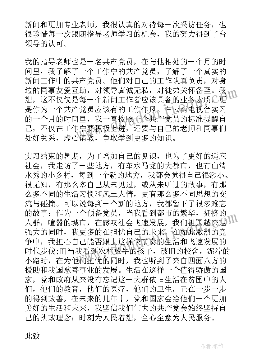 最新思想汇报十月份(大全9篇)