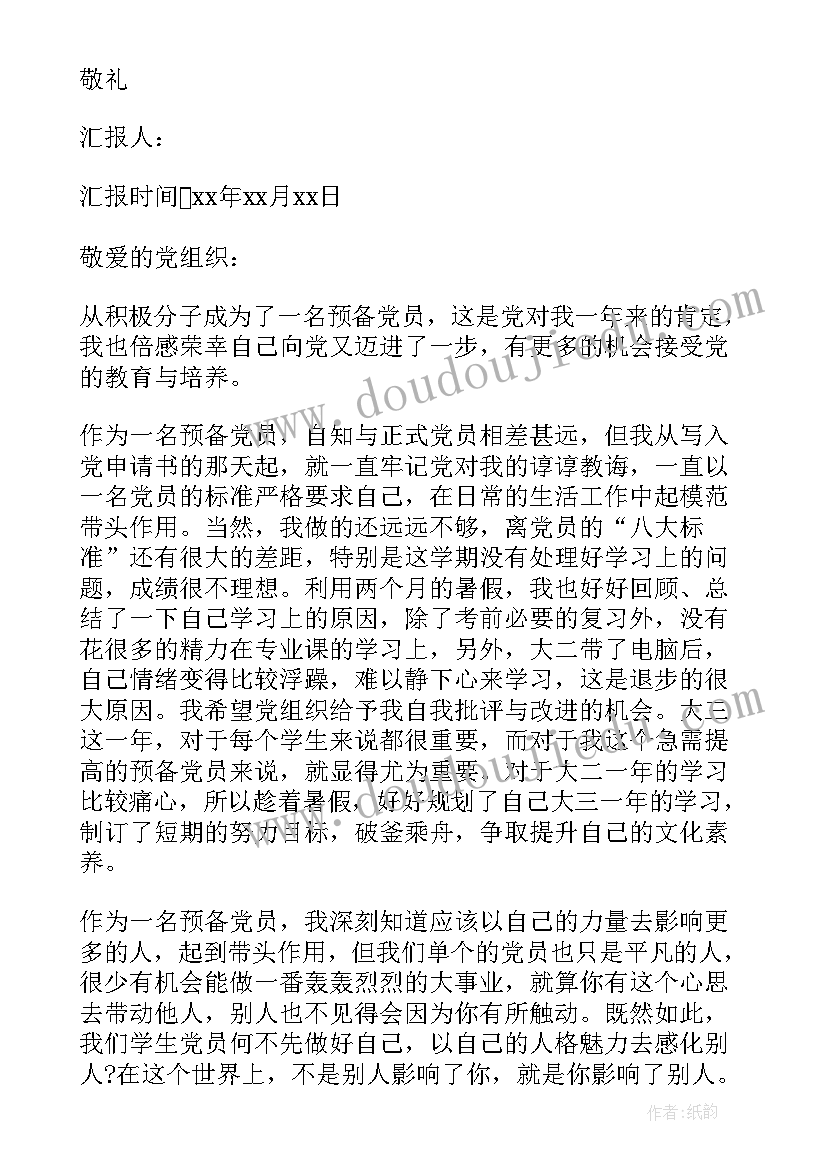 最新思想汇报十月份(大全9篇)