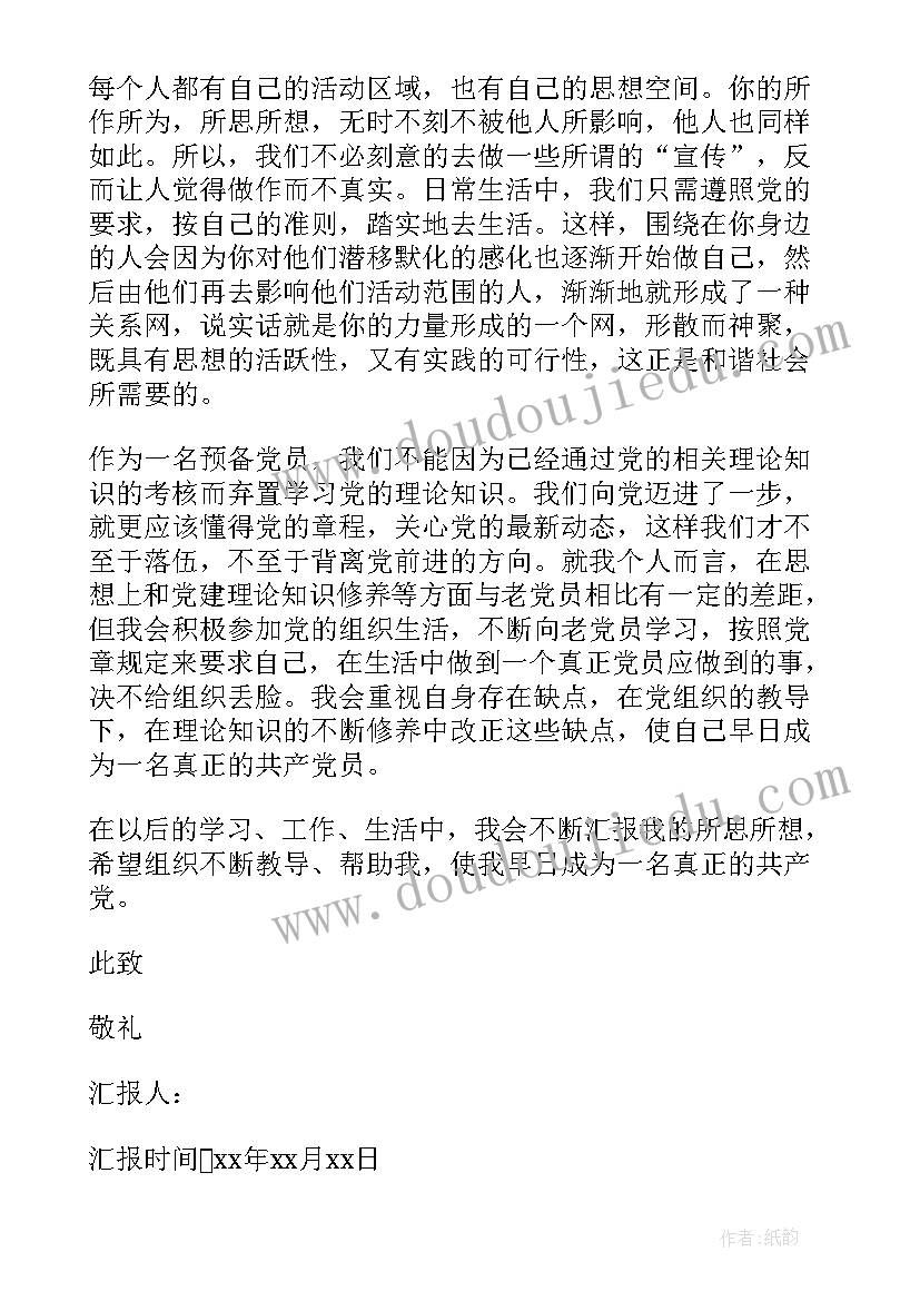 最新思想汇报十月份(大全9篇)