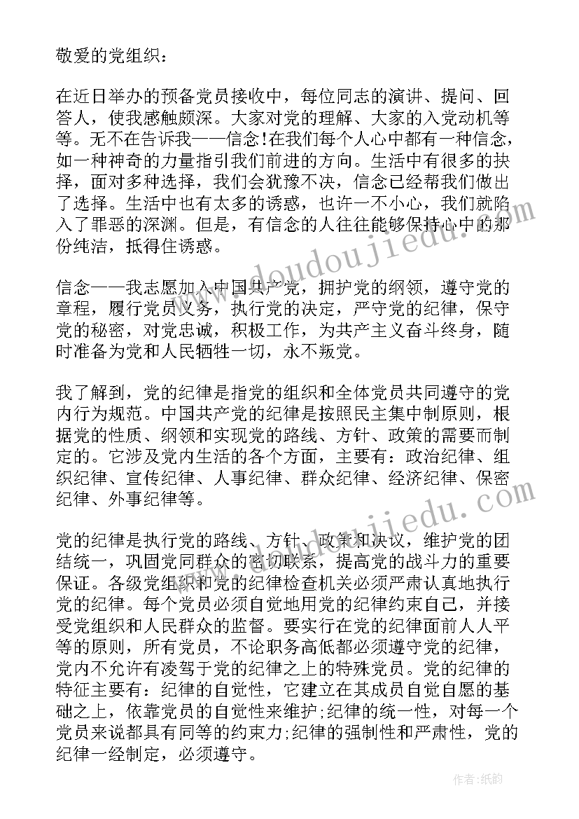 最新思想汇报十月份(大全9篇)