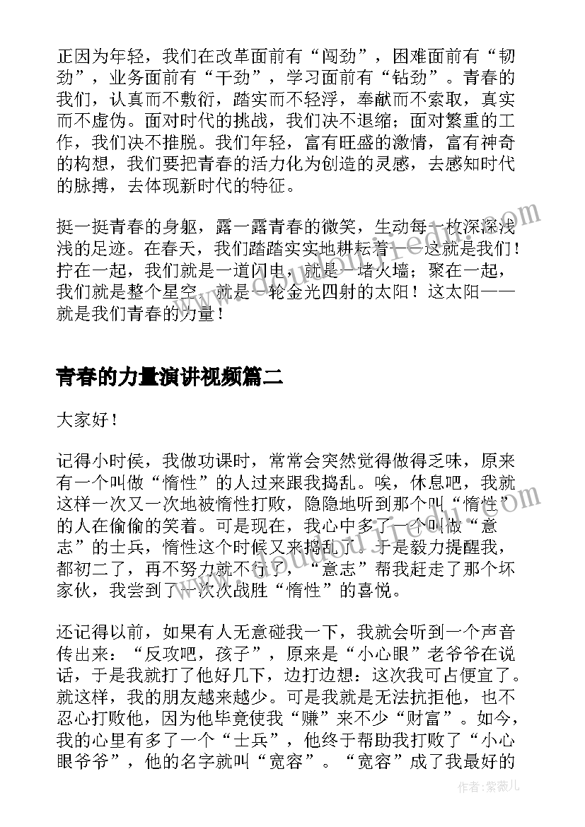 青春的力量演讲视频(模板9篇)