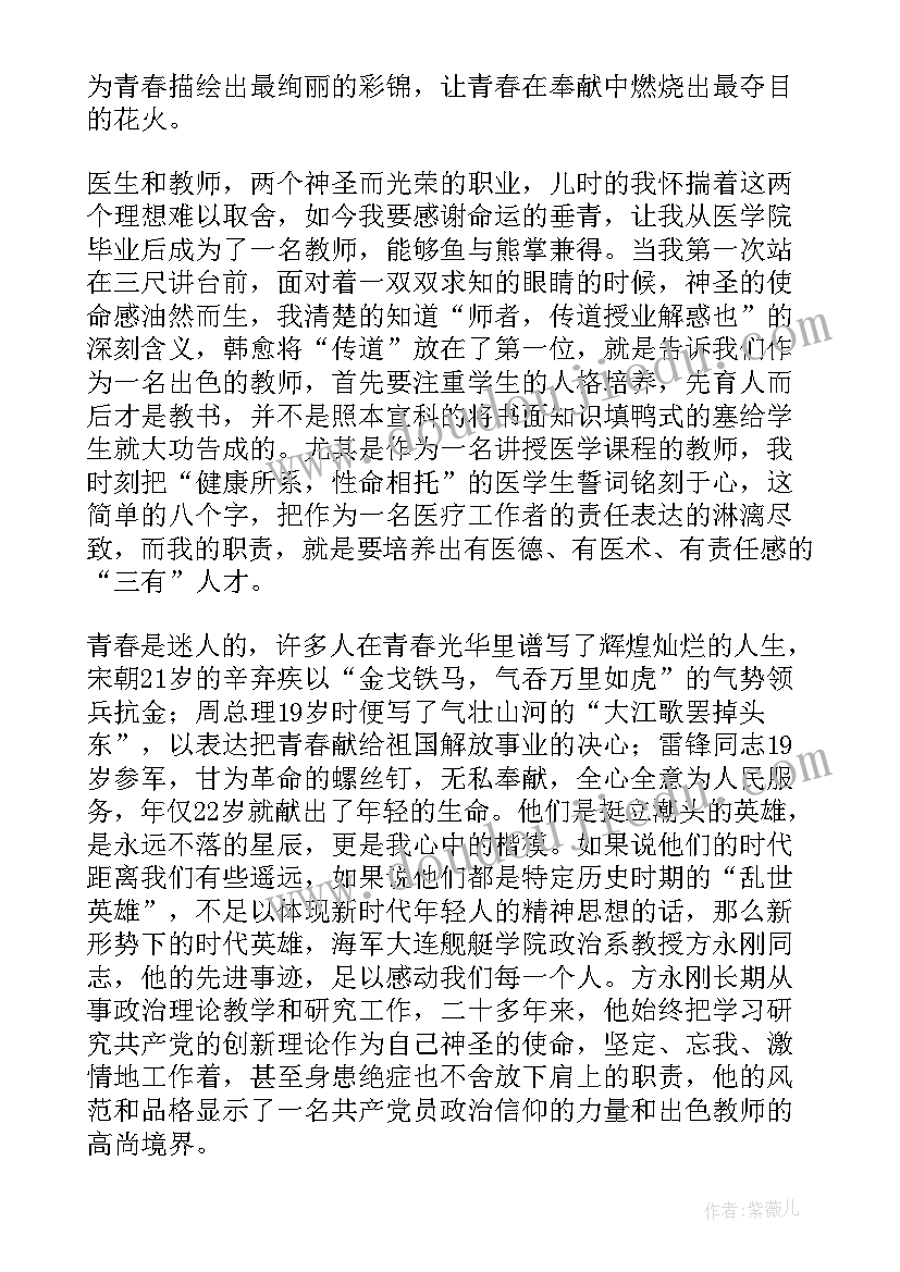 青春的力量演讲视频(模板9篇)