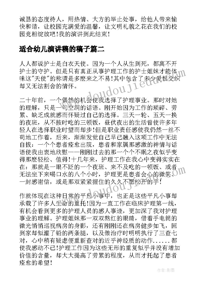 最新适合幼儿演讲稿的稿子(通用10篇)